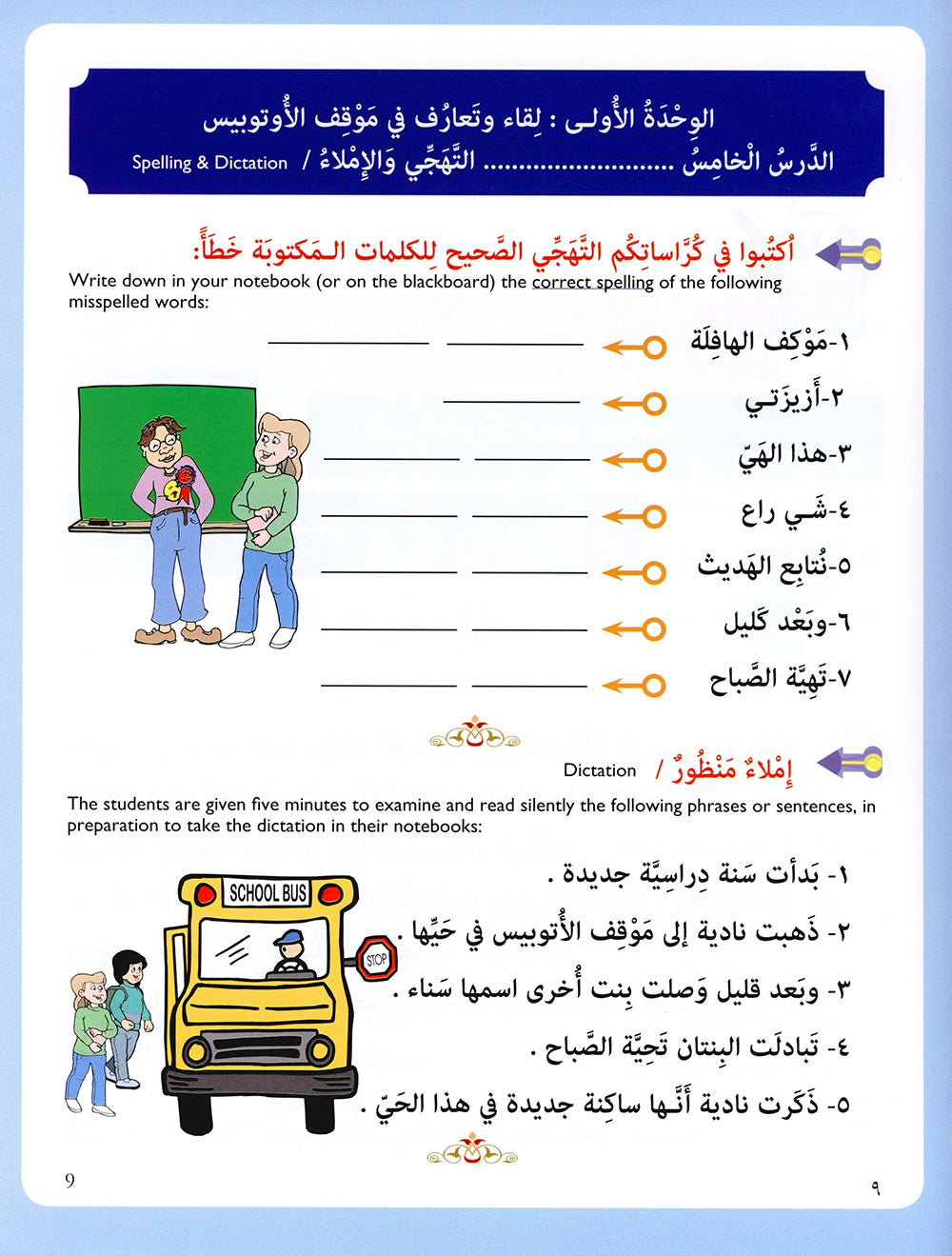 IQRA' Arabic Reader Textbook: Level 5
