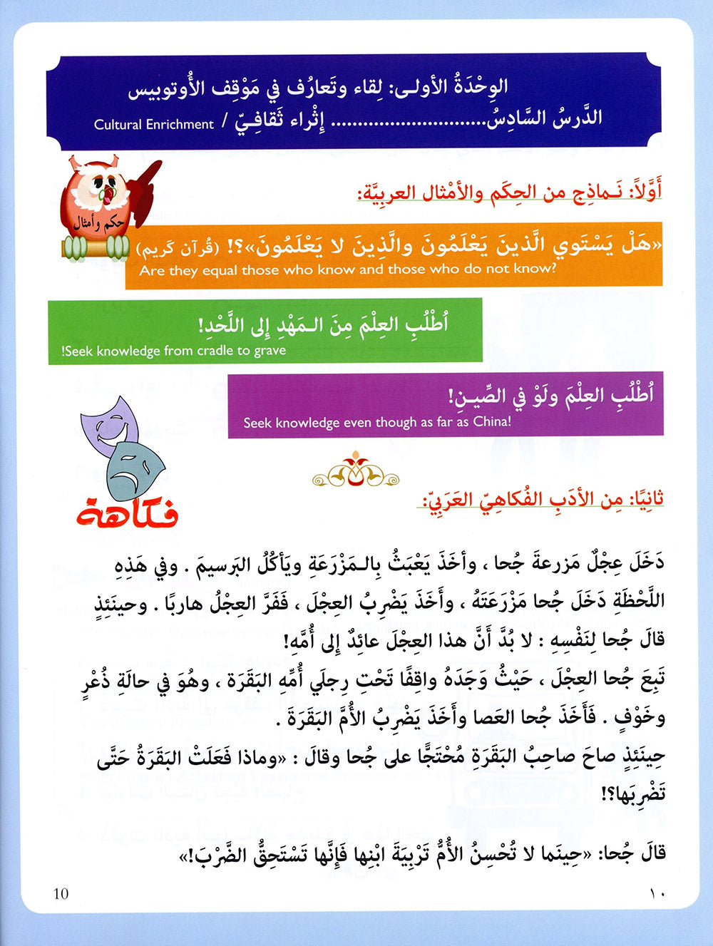 IQRA' Arabic Reader Textbook: Level 5