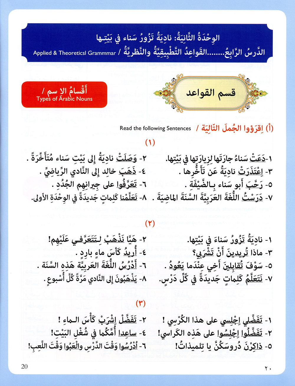 IQRA' Arabic Reader Textbook: Level 5