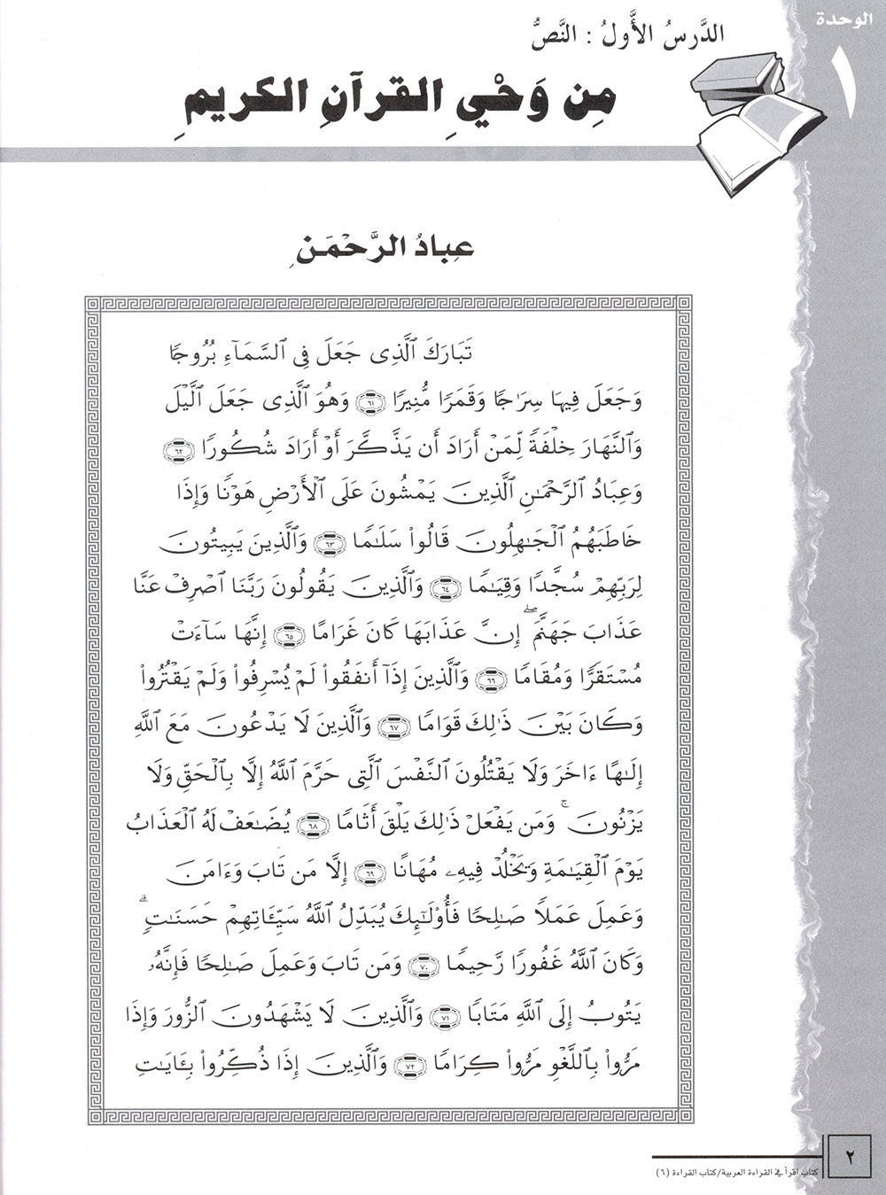 IQRA' Arabic Reader Textbook Level 6