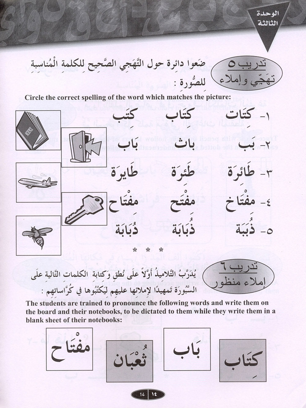 IQRA' Arabic Reader Workbook: Level 1