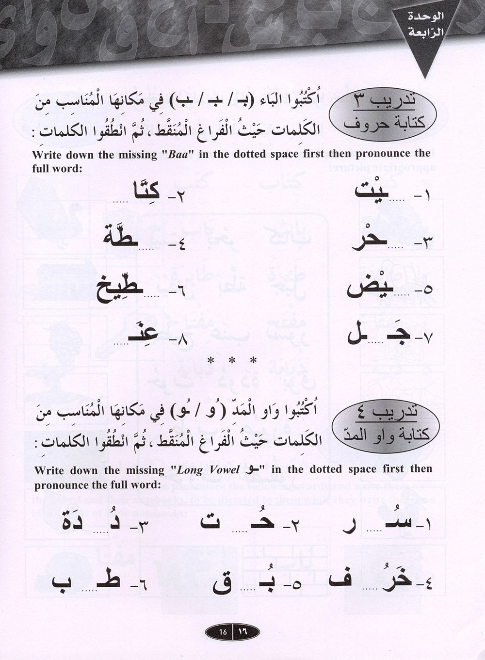 IQRA' Arabic Reader Workbook: Level 1