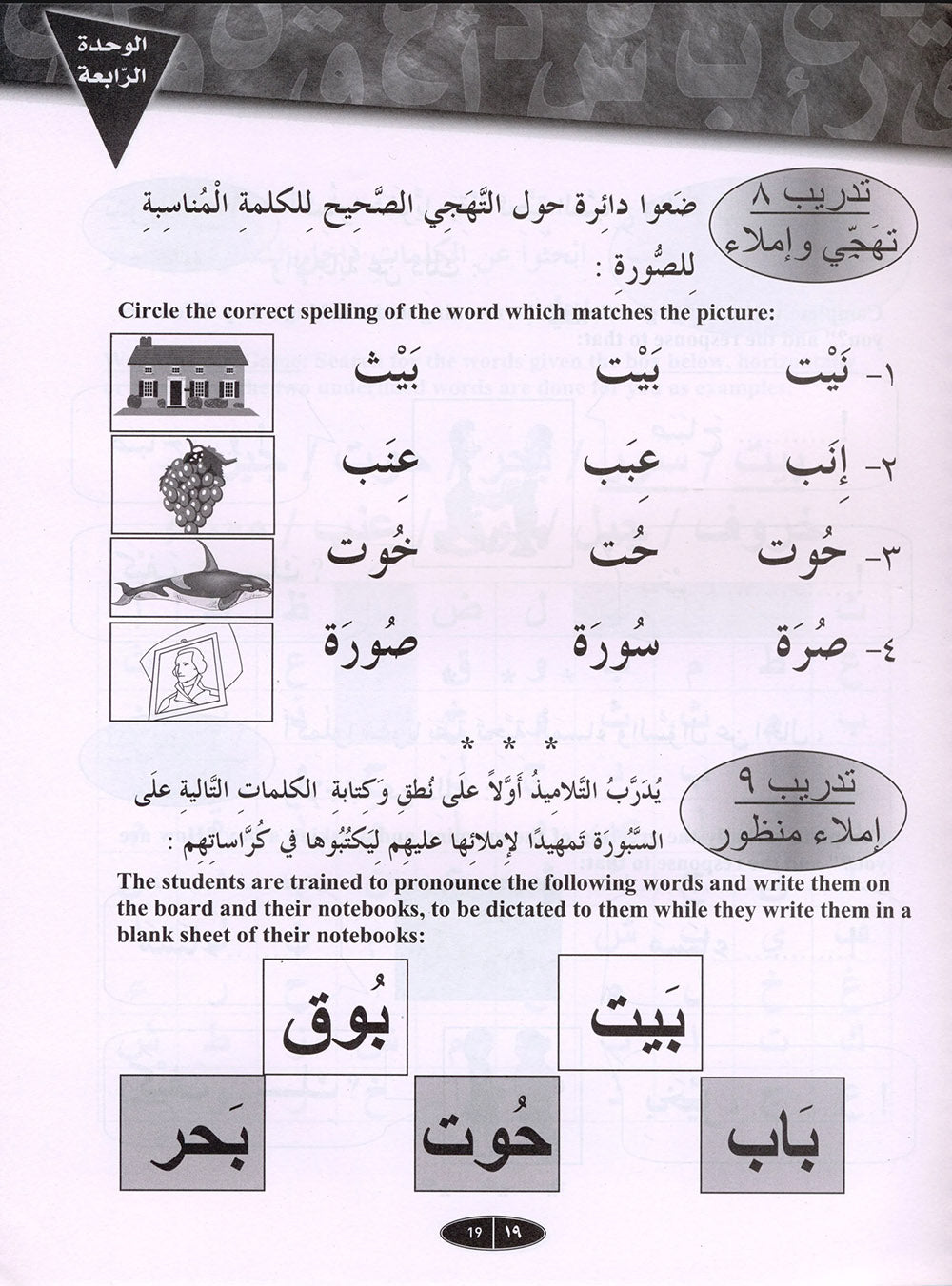 IQRA' Arabic Reader Workbook: Level 1