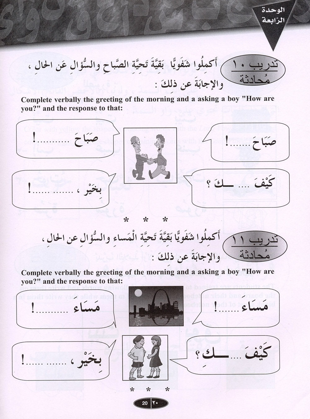 IQRA' Arabic Reader Workbook: Level 1