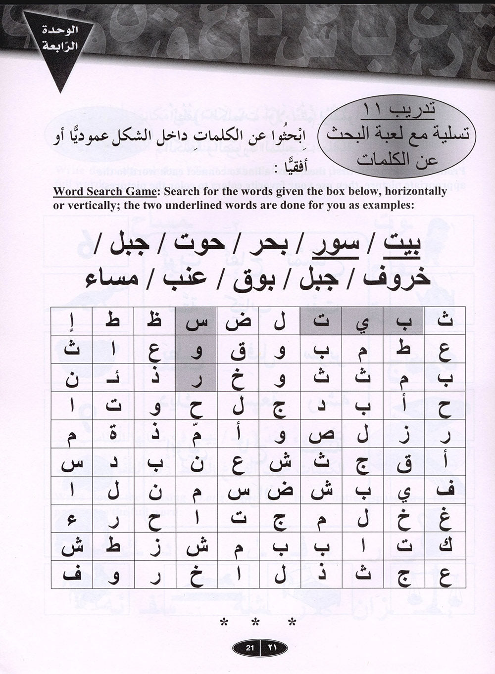 IQRA' Arabic Reader Workbook: Level 1