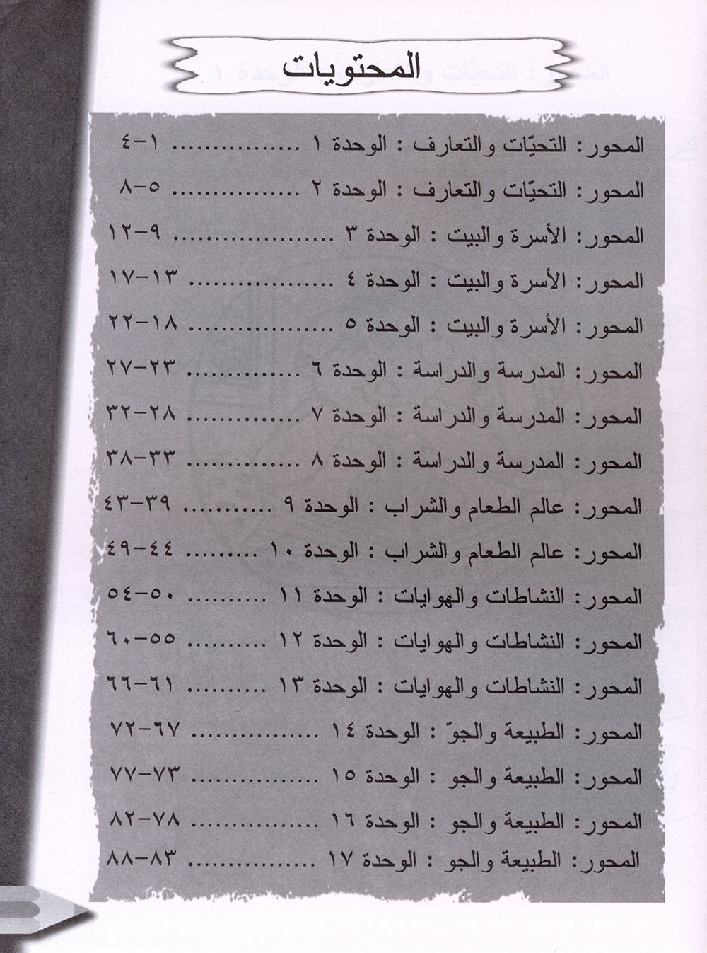 IQRA' Arabic Reader Workbook: Level 2