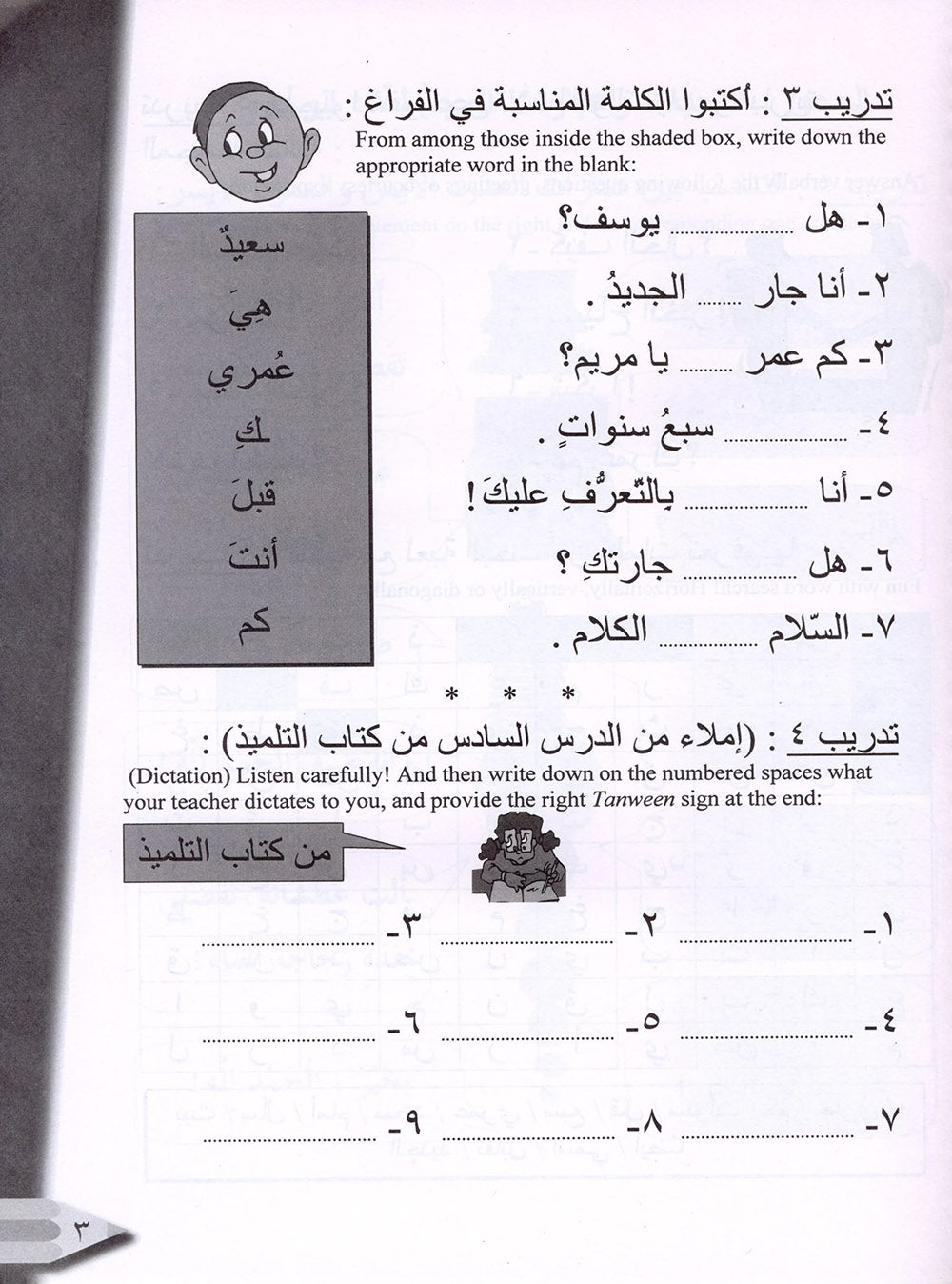 IQRA' Arabic Reader Workbook: Level 2