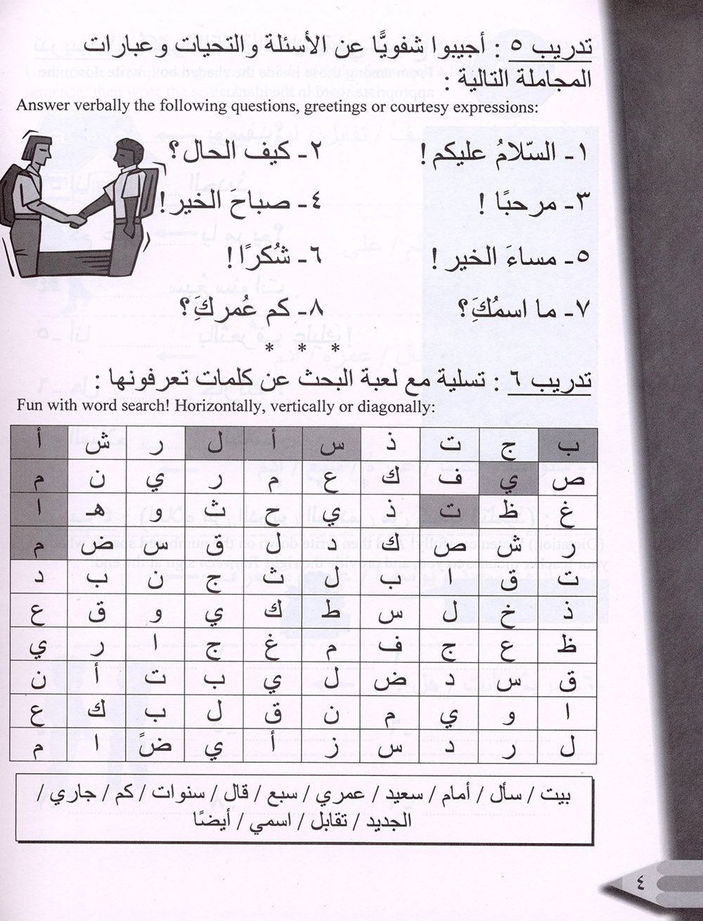 IQRA' Arabic Reader Workbook: Level 2