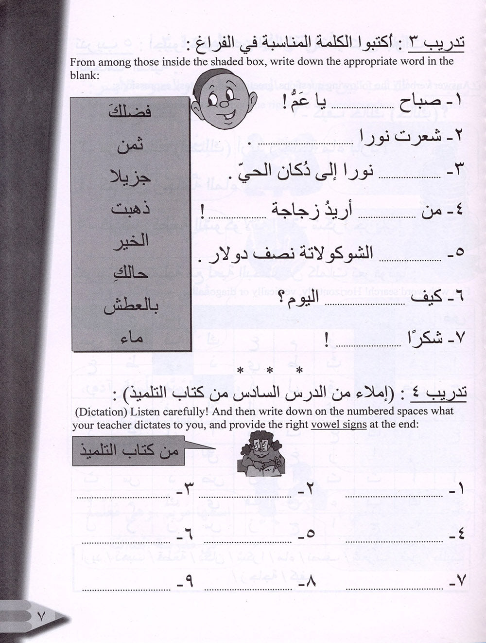 IQRA' Arabic Reader Workbook: Level 2