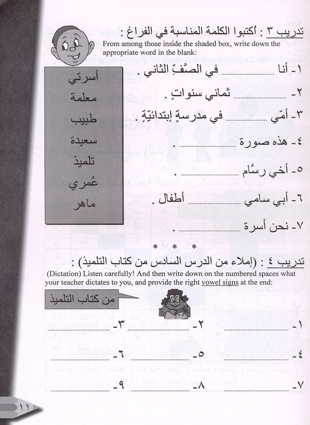 IQRA' Arabic Reader Workbook: Level 2