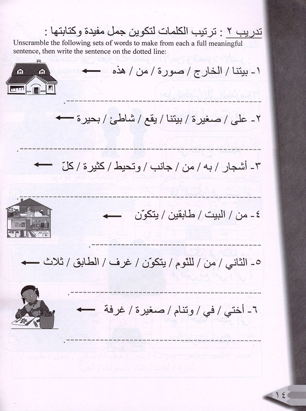 IQRA' Arabic Reader Workbook: Level 2