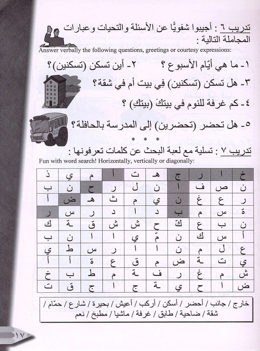 IQRA' Arabic Reader Workbook: Level 2