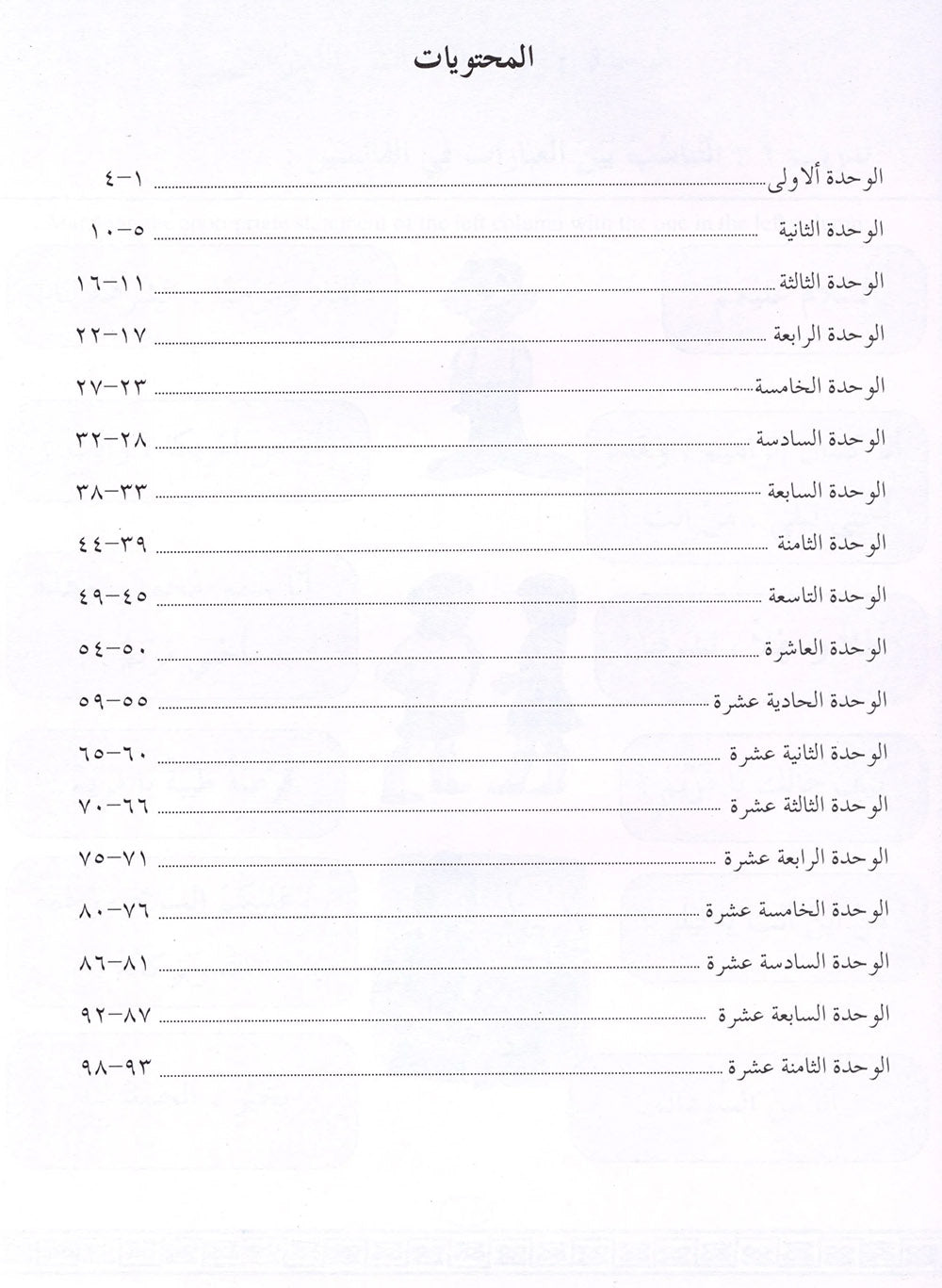 IQRA' Arabic Reader Workbook: Level 3