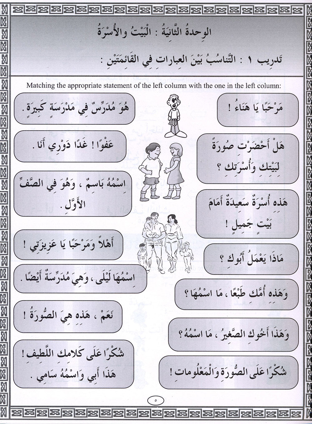 IQRA' Arabic Reader Workbook: Level 3