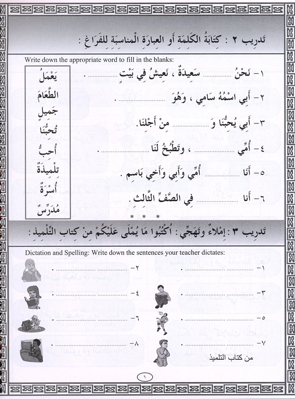 IQRA' Arabic Reader Workbook: Level 3