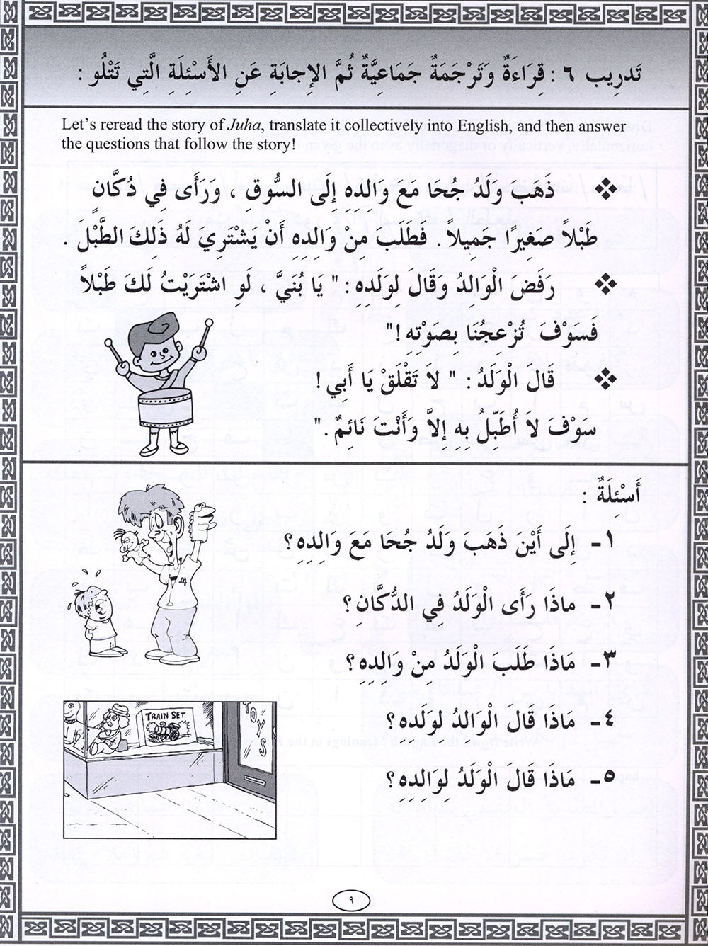 IQRA' Arabic Reader Workbook: Level 3