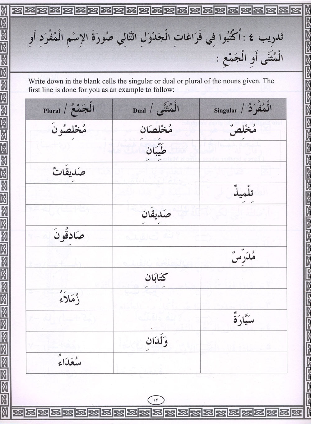 IQRA' Arabic Reader Workbook: Level 3