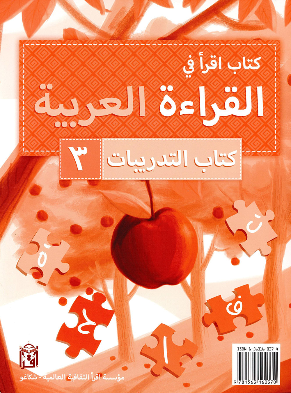 IQRA' Arabic Reader Workbook: Level 3