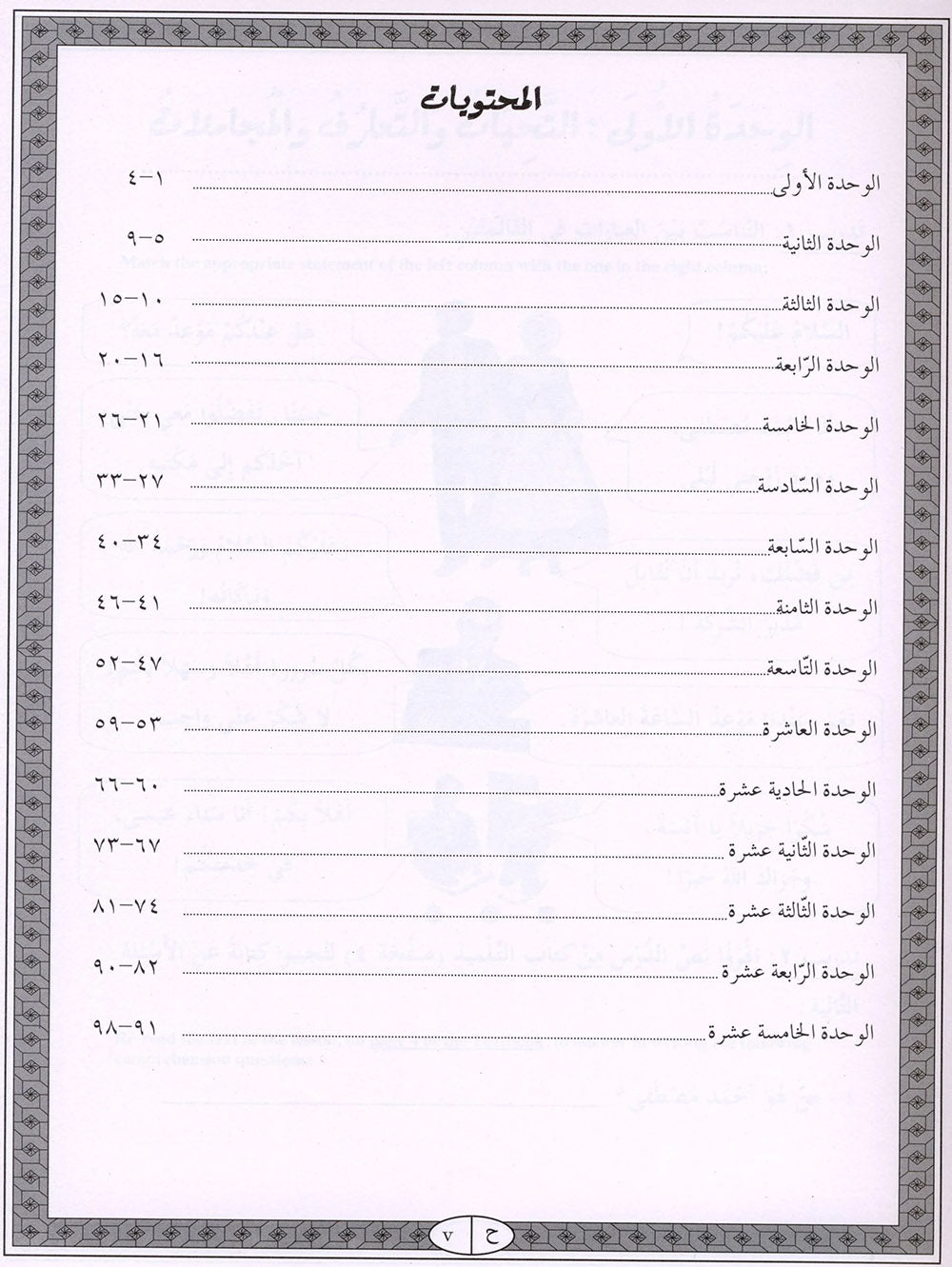 IQRA' Arabic Reader Workbook: Level 4