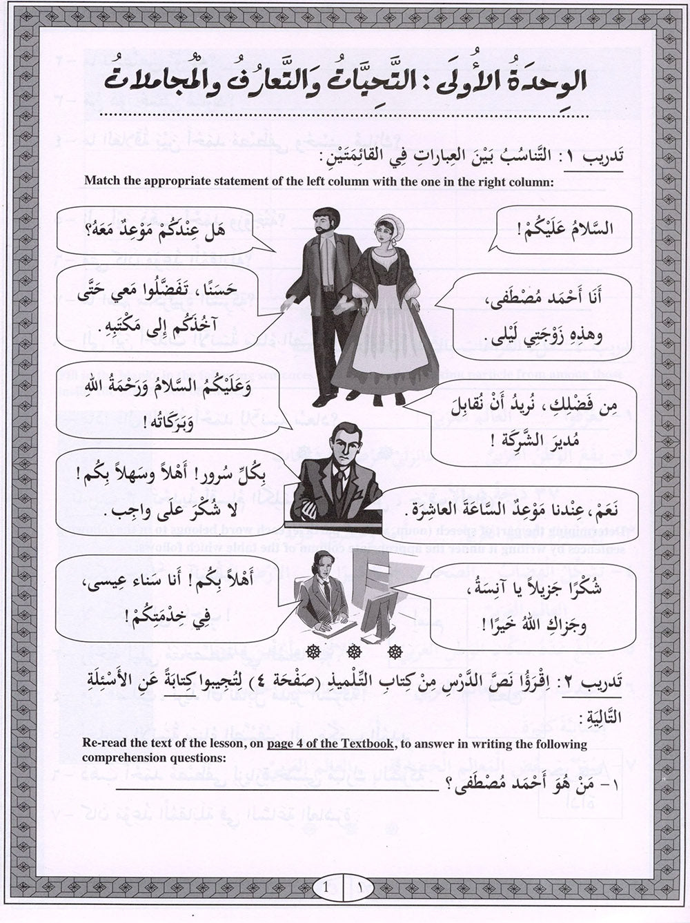 IQRA' Arabic Reader Workbook: Level 4