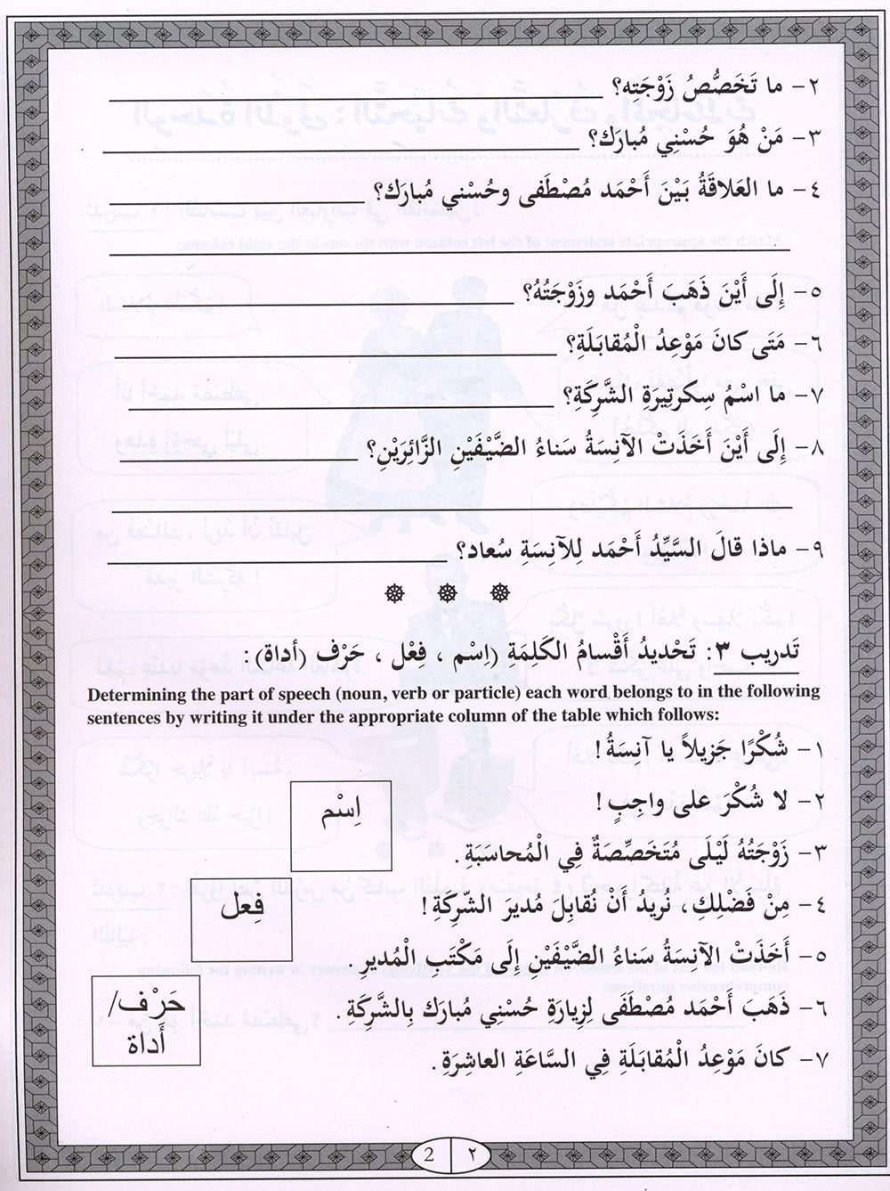 IQRA' Arabic Reader Workbook: Level 4