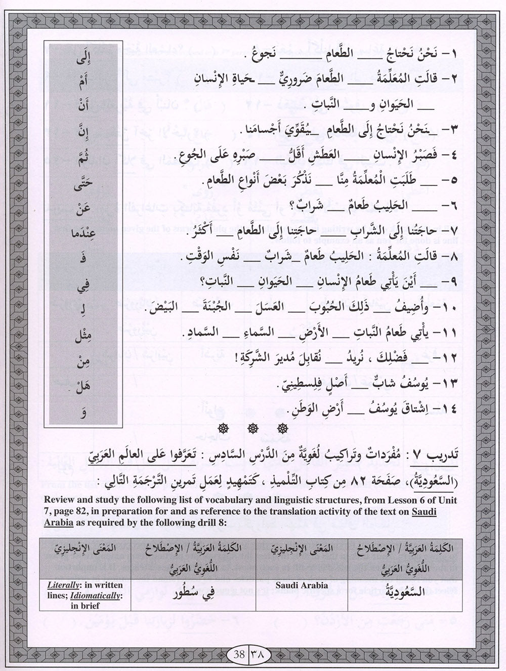 IQRA' Arabic Reader Workbook: Level 4