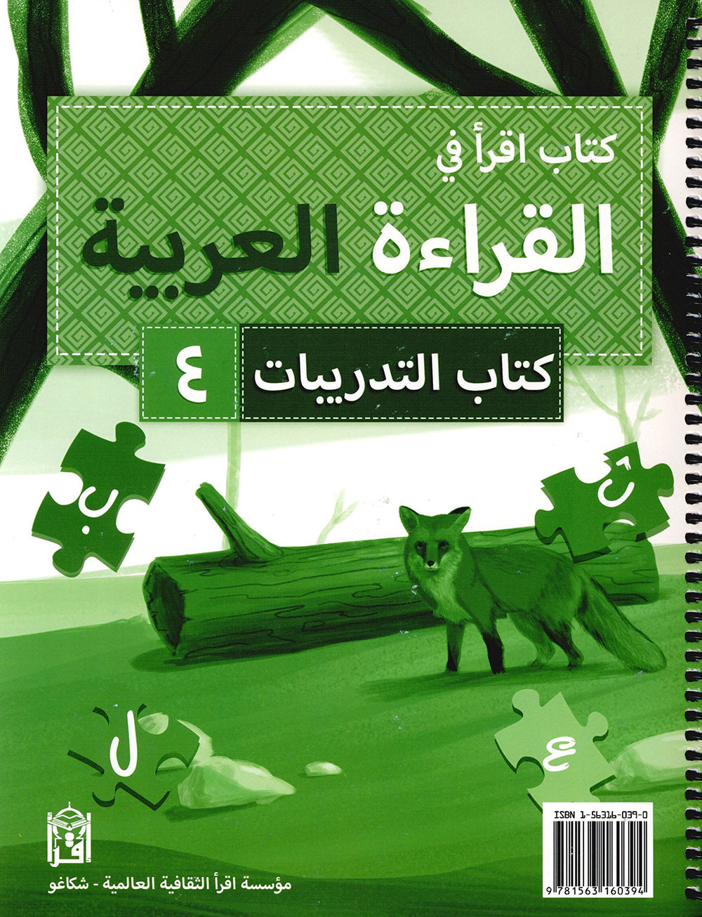 IQRA' Arabic Reader Workbook: Level 4
