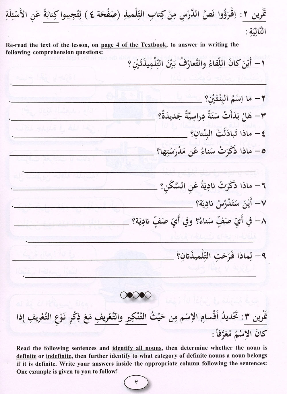 IQRA' Arabic Reader Workbook: Level 5