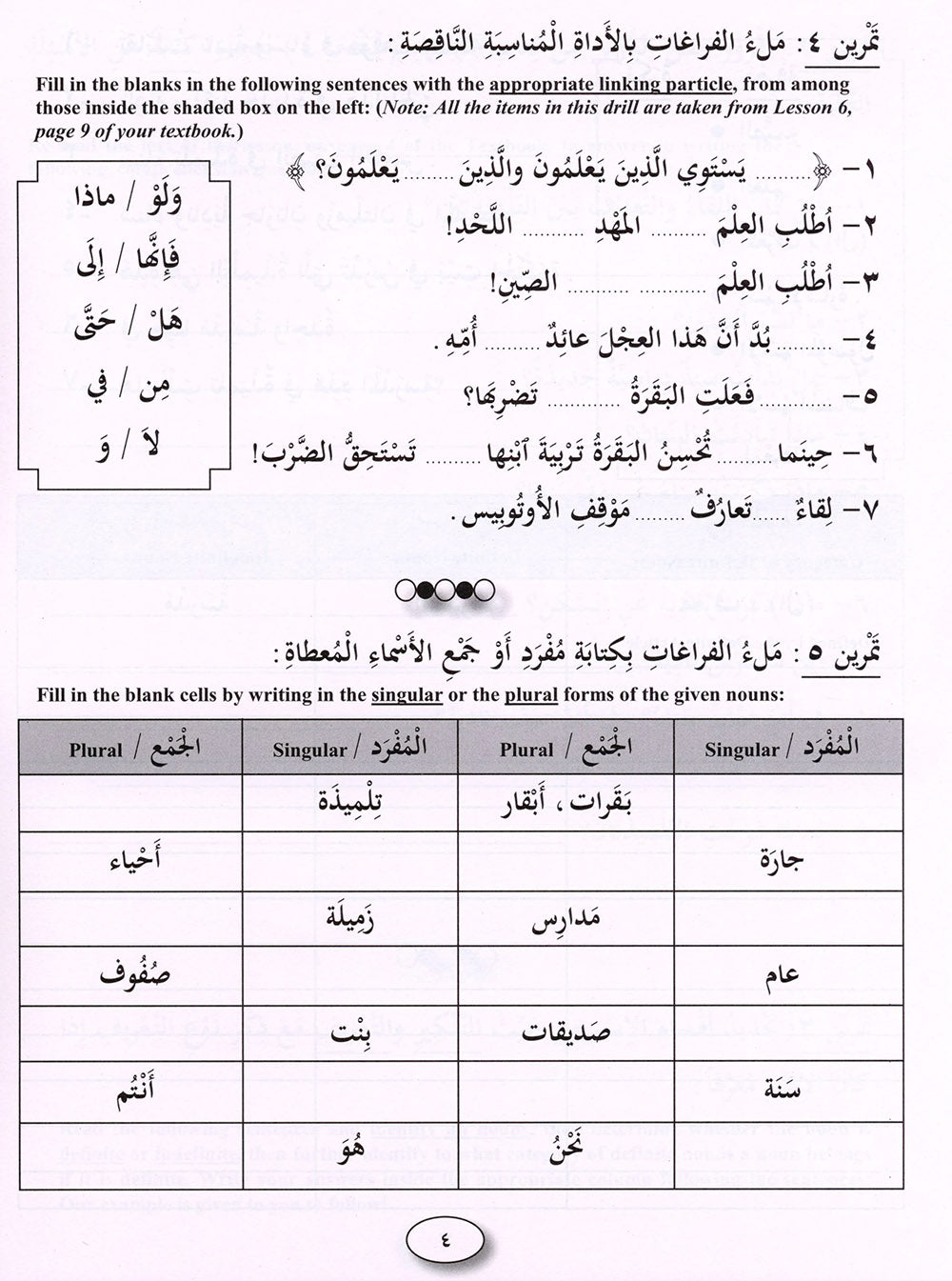IQRA' Arabic Reader Workbook: Level 5