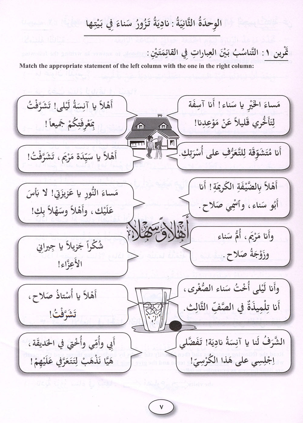 IQRA' Arabic Reader Workbook: Level 5