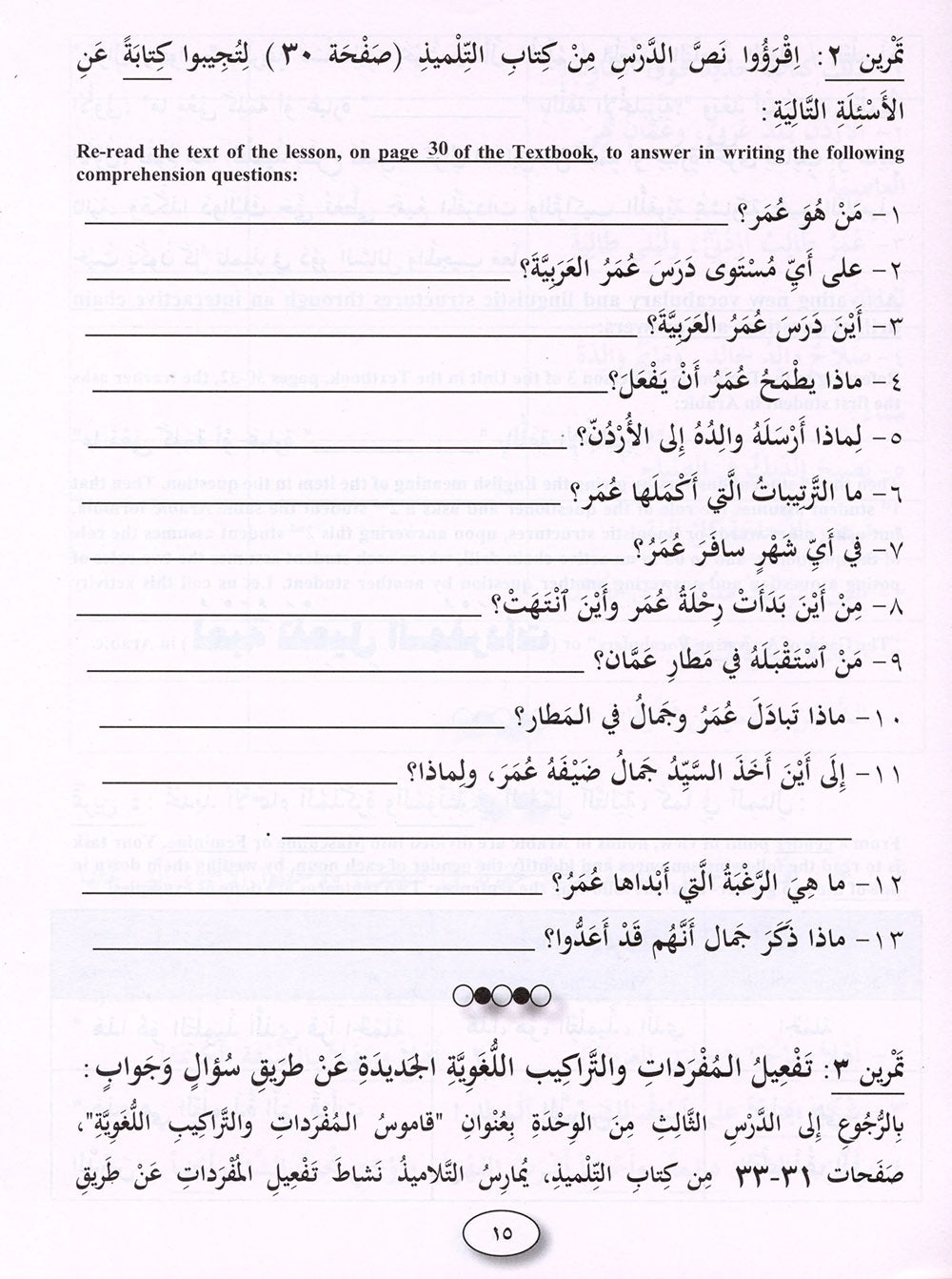 IQRA' Arabic Reader Workbook: Level 5