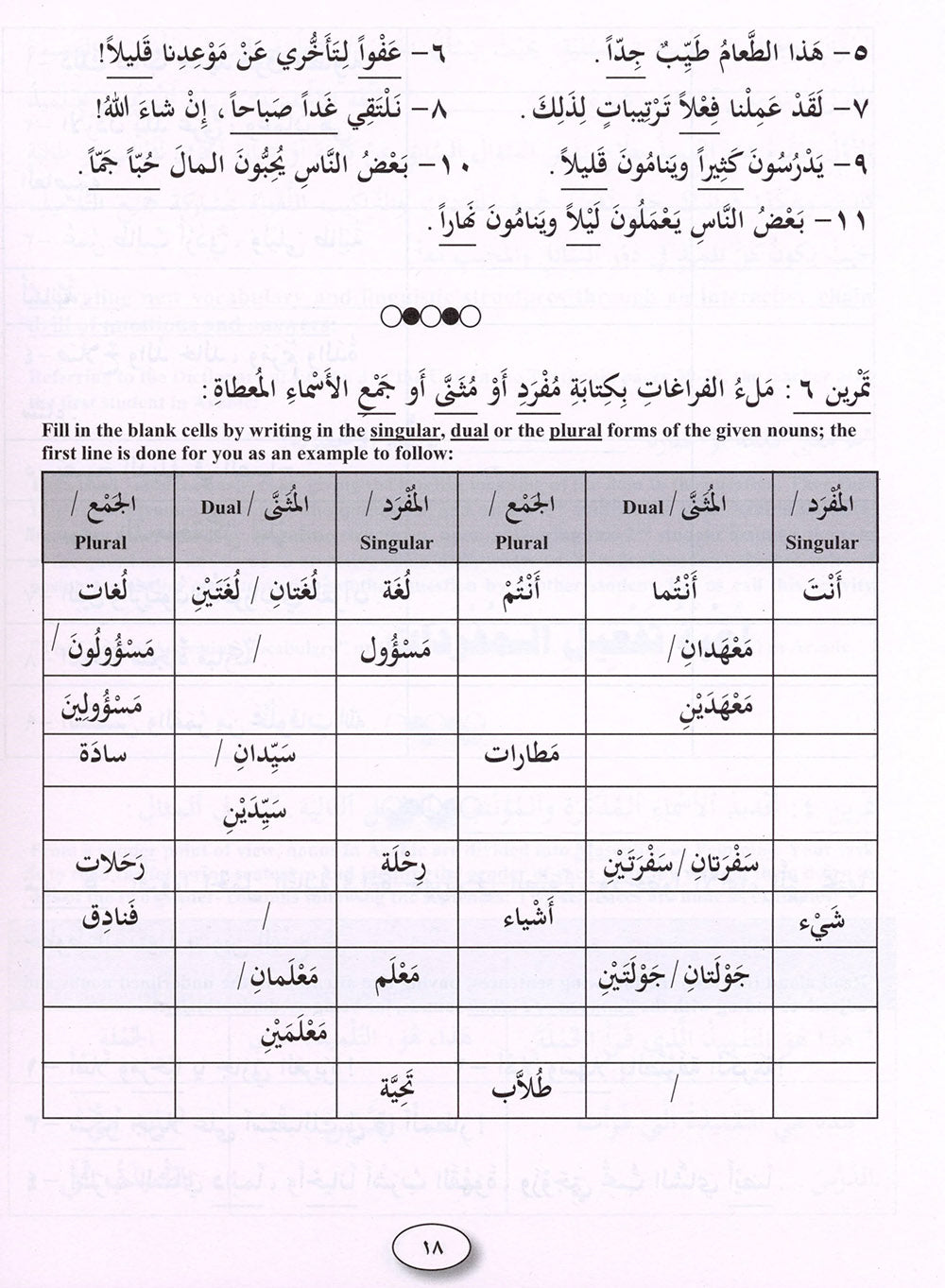 IQRA' Arabic Reader Workbook: Level 5