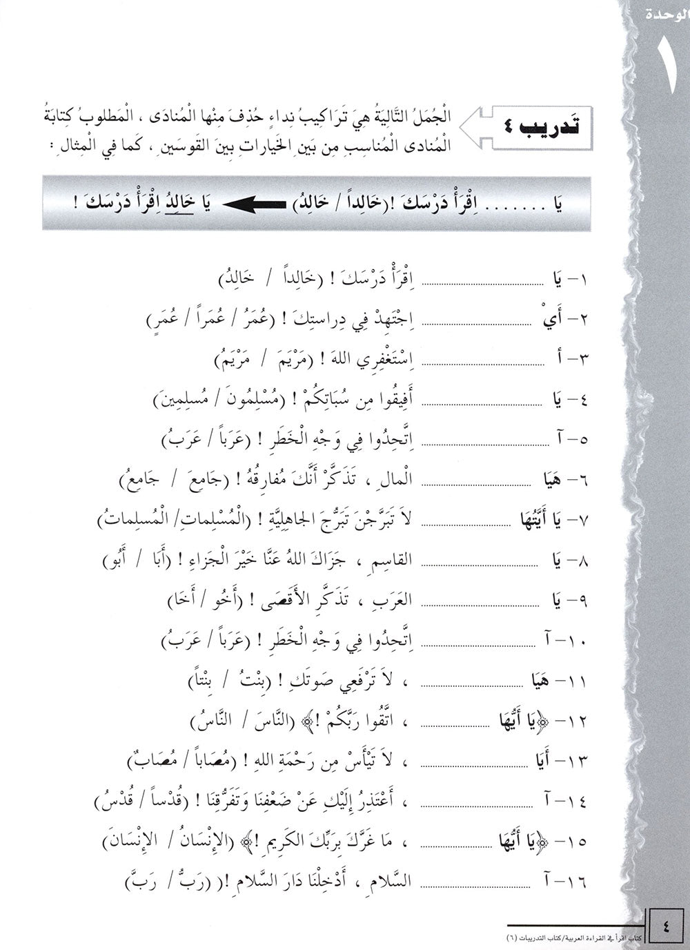 IQRA' Arabic Reader Workbook Level 6