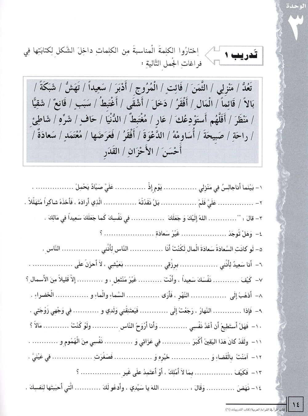 IQRA' Arabic Reader Workbook Level 6
