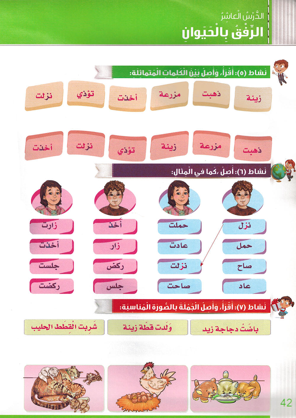 Itqan Series for Teaching Arabic Textbook Level 1 | سلسلة إتقان لتعليم اللغة العربية كتاب الطالب المستوى 1