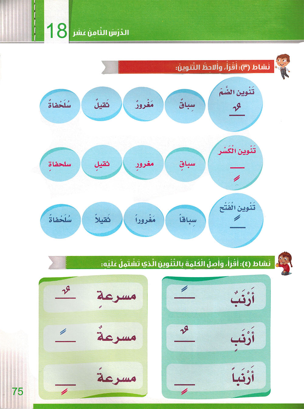 Itqan Series for Teaching Arabic Textbook Level 1 | سلسلة إتقان لتعليم اللغة العربية كتاب الطالب المستوى 1