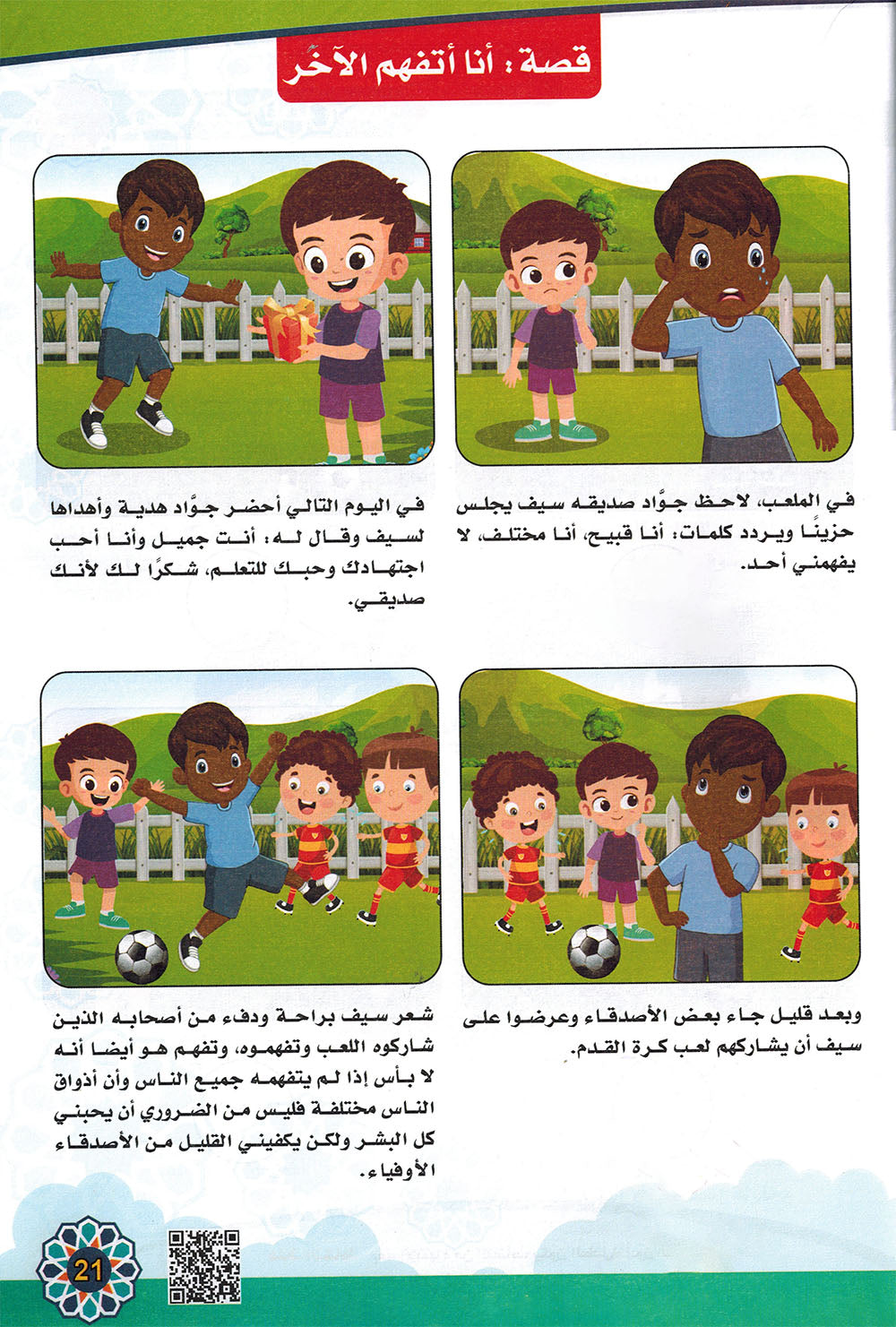 I Love Islam Textbook KG Tamayoz | أحب الإسلام كتاب الطالب المستوى 2 سلسلة تميز