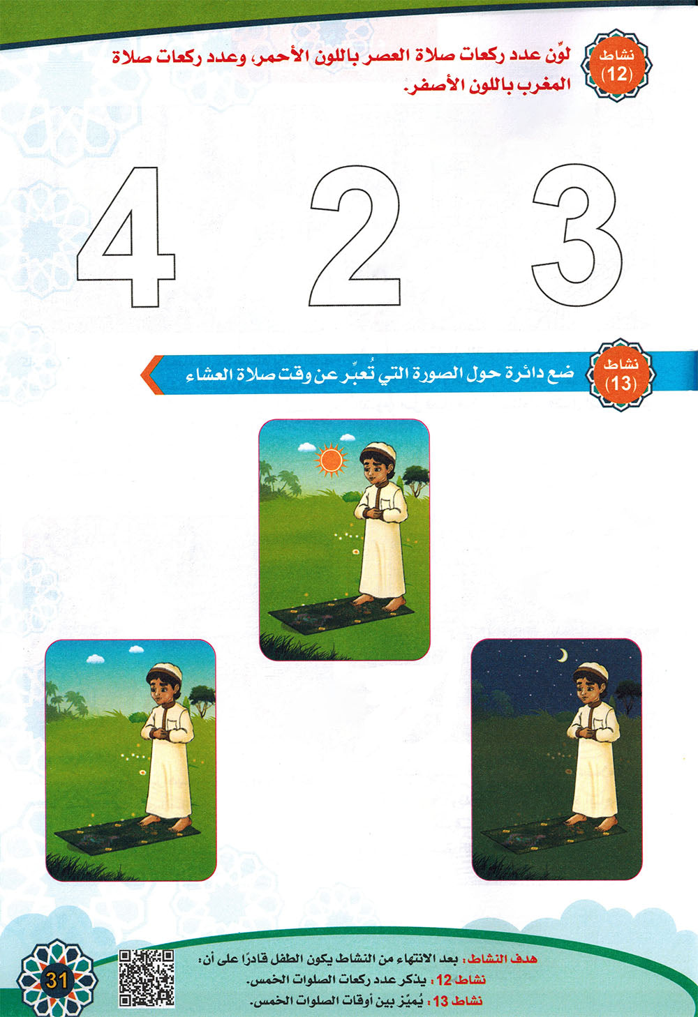 I Love Islam Textbook KG Tamayoz | أحب الإسلام كتاب الطالب المستوى 2 سلسلة تميز