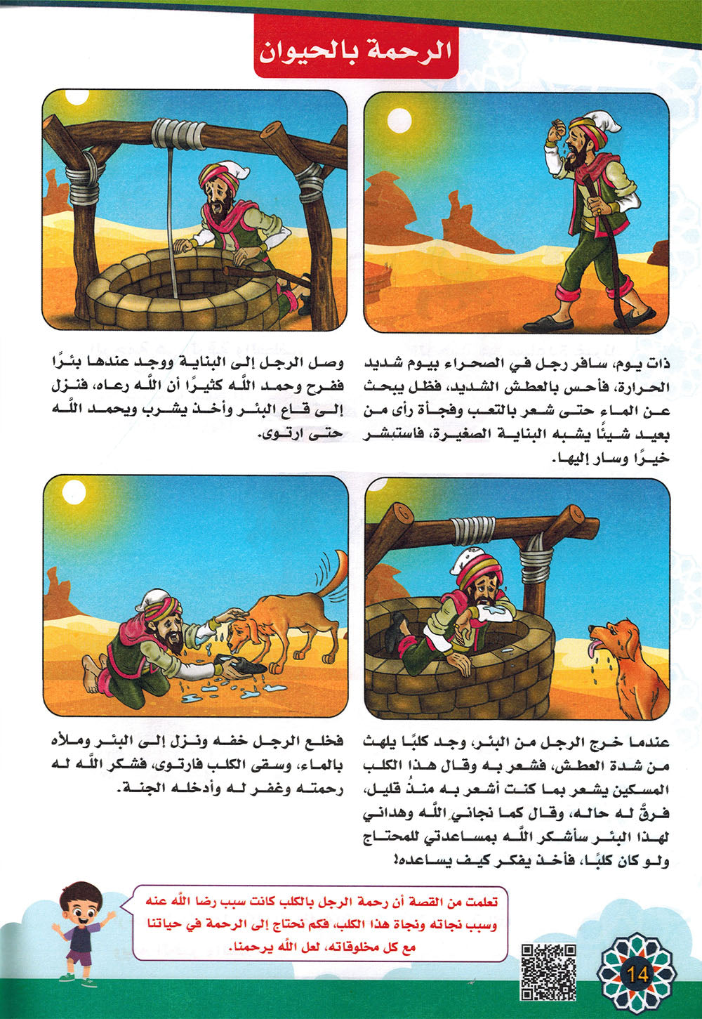 I Love Islam Textbook KG Tamayoz | أحب الإسلام كتاب الطالب المستوى 2 سلسلة تميز