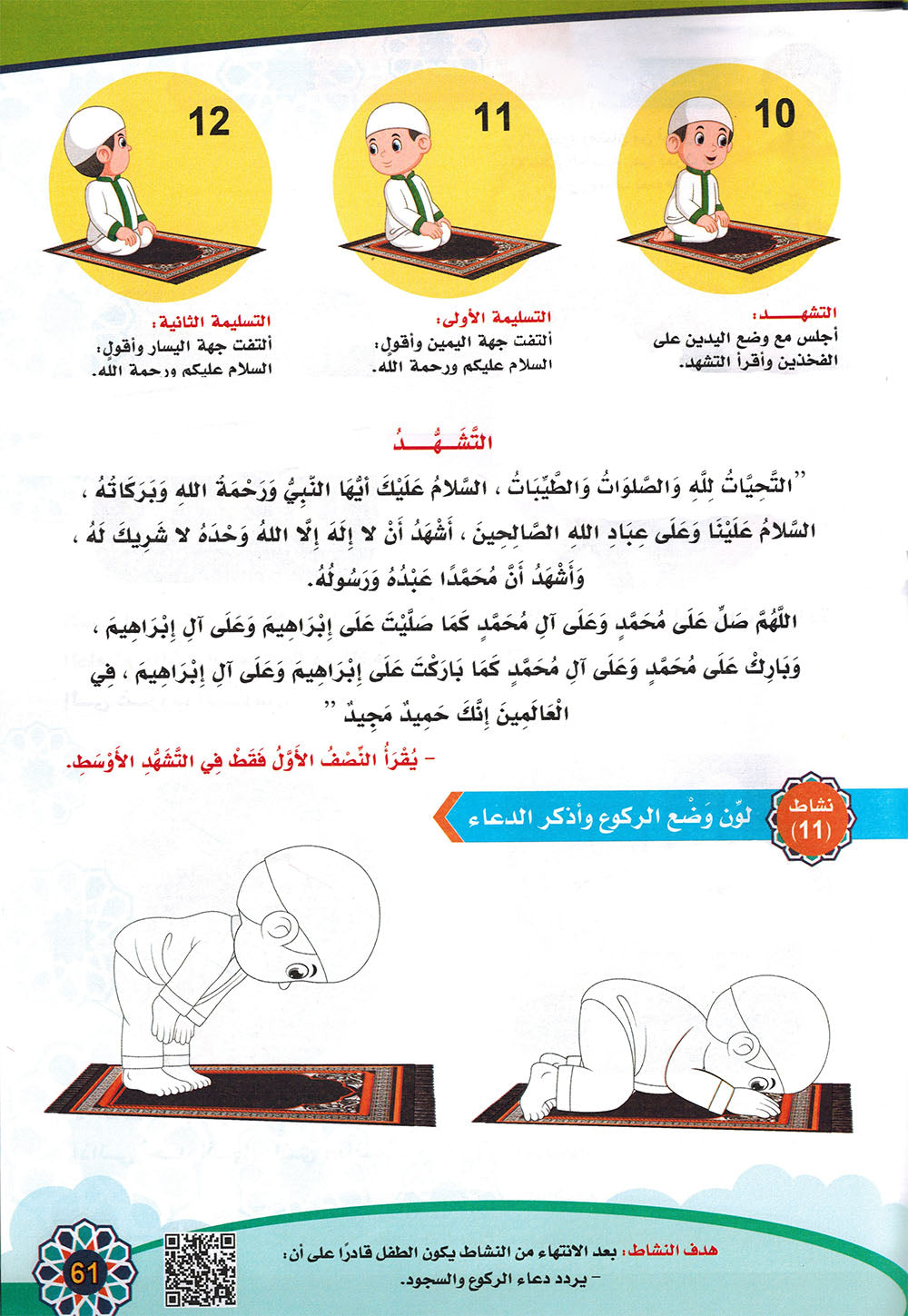 I Love Islam Textbook KG Tamayoz | أحب الإسلام كتاب الطالب المستوى 2 سلسلة تميز