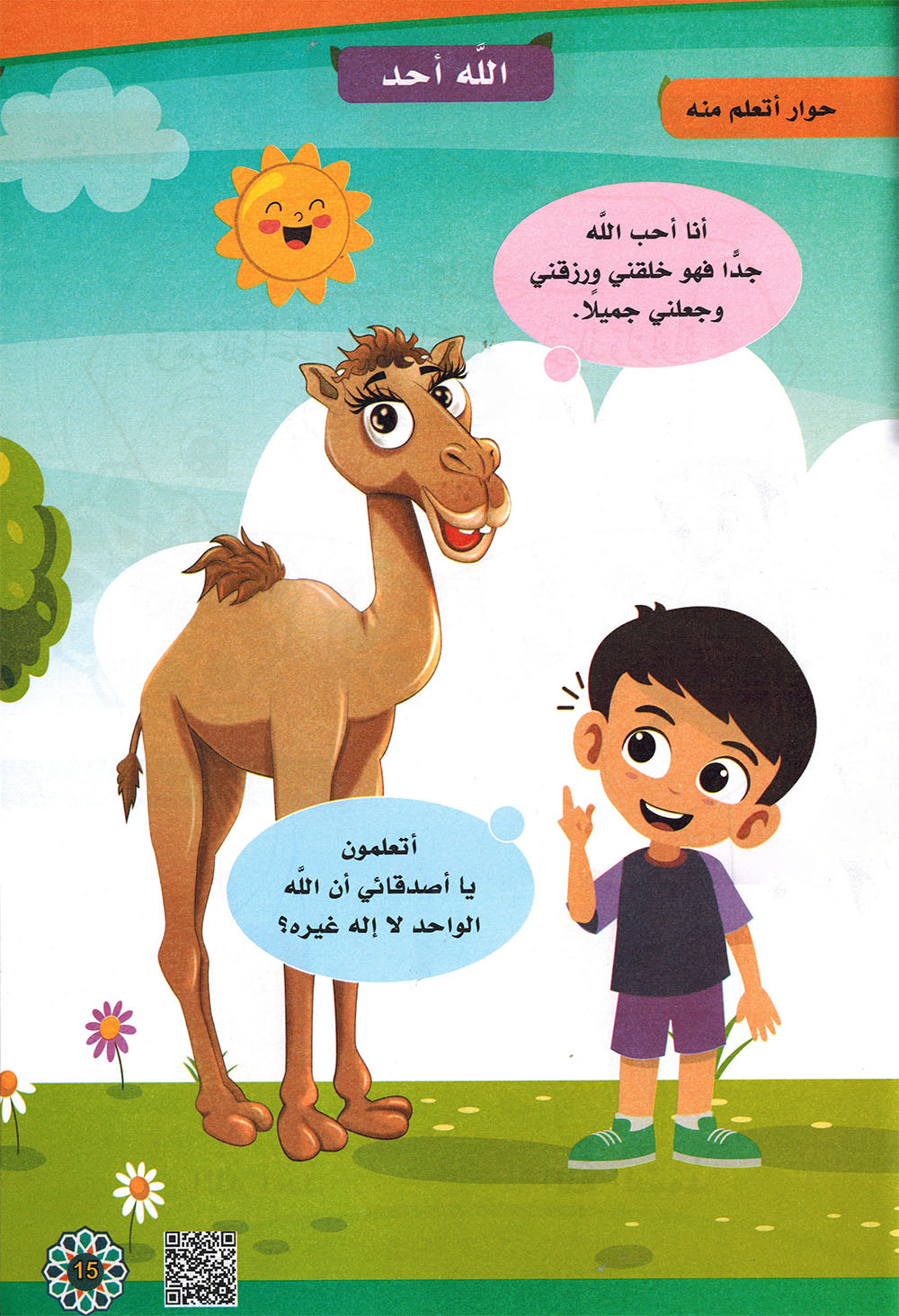 I Love Islam Textbook Pre-KG Tamayoz | أحب الإسلام كتاب الطالب المستوى 1 سلسلة تميز