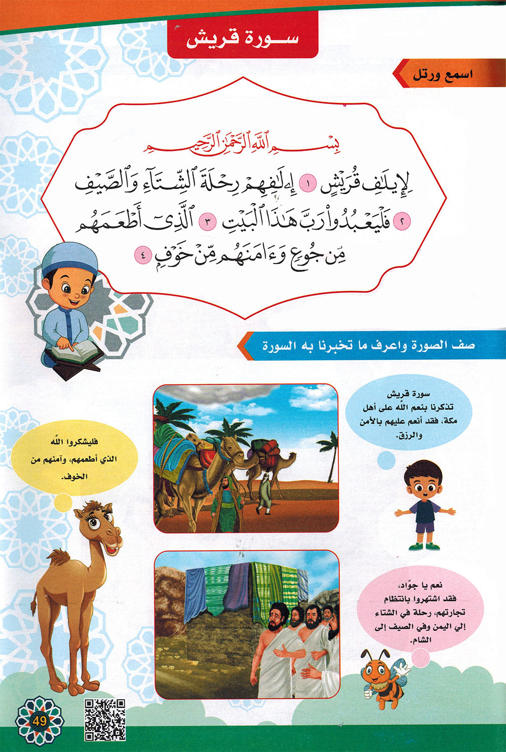 I Love Islam Textbook Pre-KG Tamayoz | أحب الإسلام كتاب الطالب المستوى 1 سلسلة تميز