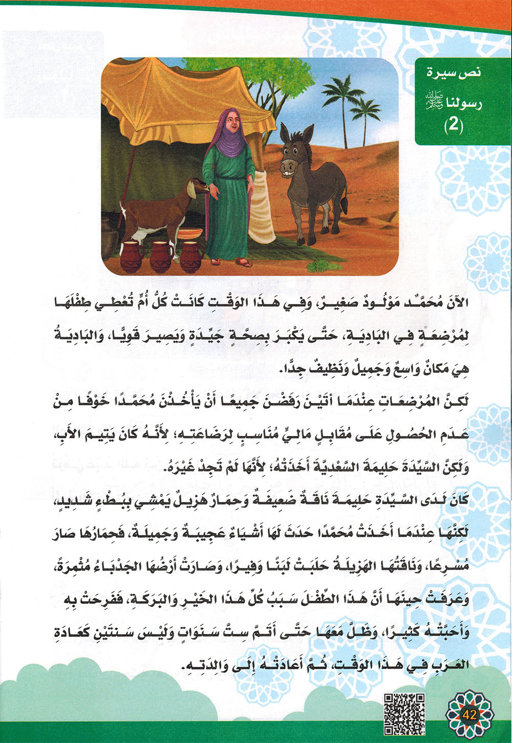 I Love Islam Textbook Pre-KG Tamayoz | أحب الإسلام كتاب الطالب المستوى 1 سلسلة تميز
