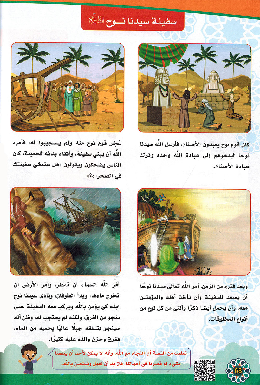 I Love Islam Textbook Pre-KG Tamayoz | أحب الإسلام كتاب الطالب المستوى 1 سلسلة تميز