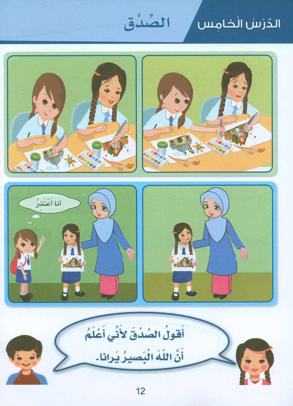 Islamic Sanabel KG | سنابل الإسلام مستوى تمهيدي