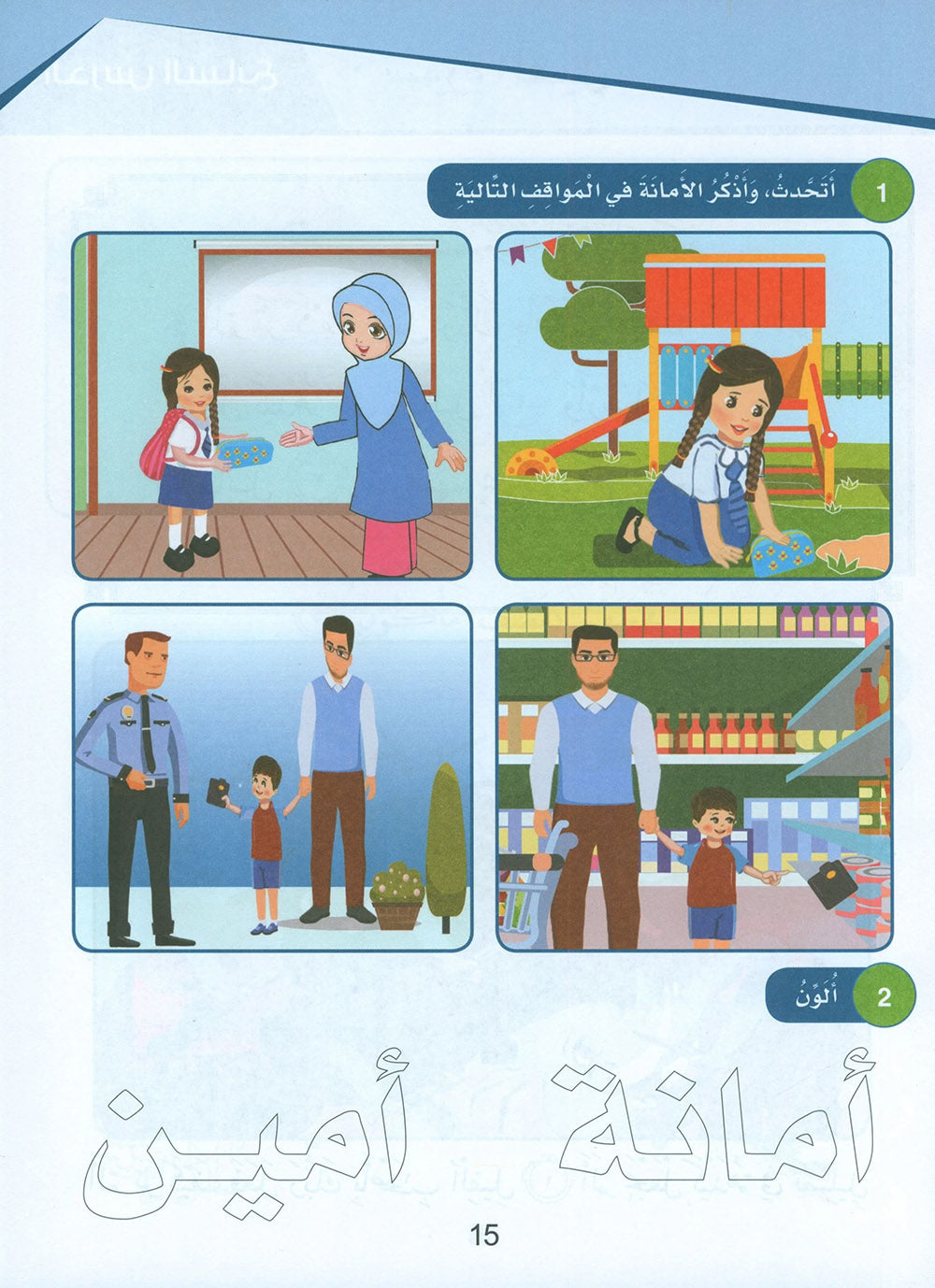 Islamic Sanabel KG | سنابل الإسلام مستوى تمهيدي