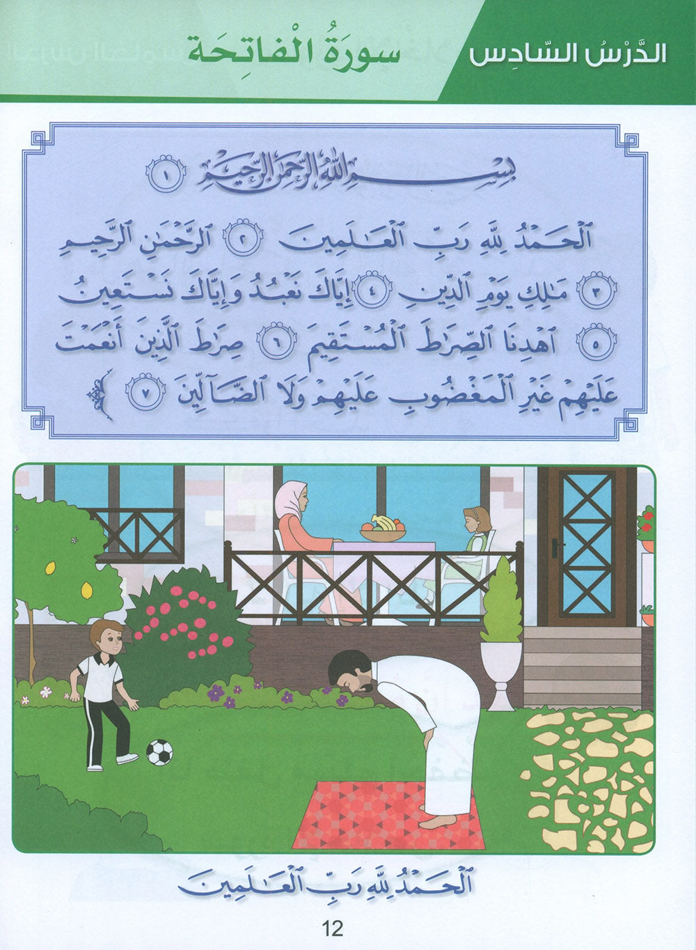 Islamic Sanabel Pre-K | سنابل الإسلام مستوى بستان