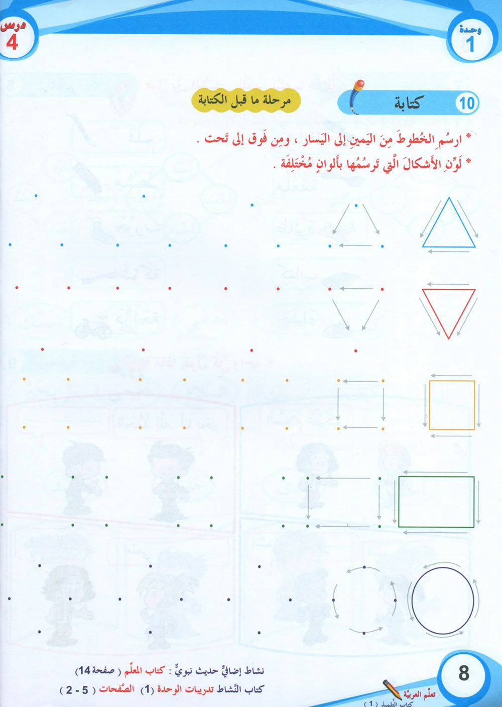 ICO Learn Arabic Textbook Level 1 - Combined Edition | تعلم العربية