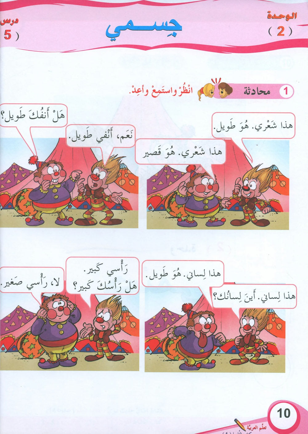 ICO Learn Arabic Textbook Level 1 - Combined Edition | تعلم العربية
