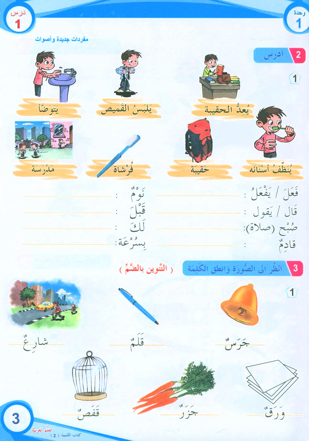ICO Learn Arabic Textbook Level 2 - Combined Edition | تعلم العربية